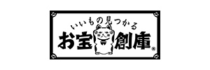 お宝創庫